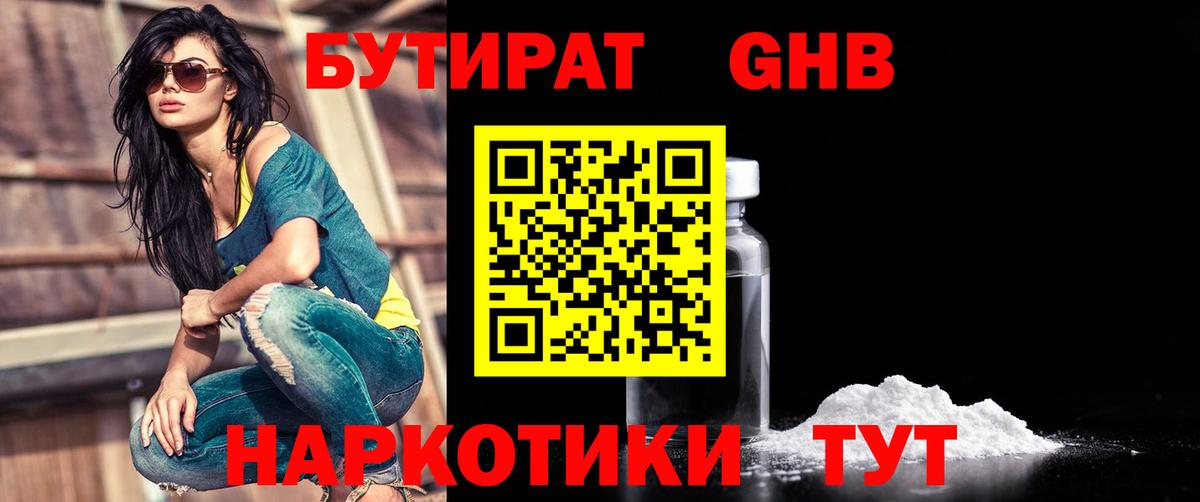 БУТИРАТ вода Нягань