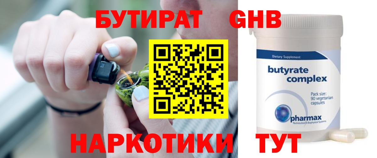 Бутират Butirat  Вход с VPN  Бутират  Нягань 