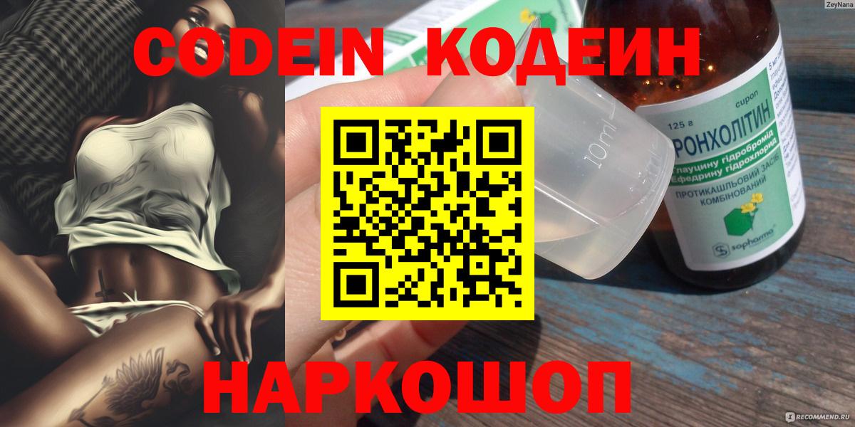 Codein Purple Drank  Вход с VPN  Codein Purple Drank  Нягань 