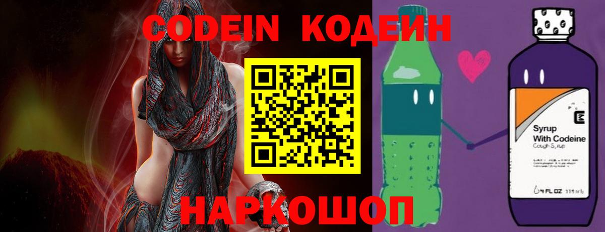 Кодеин напиток Lean (лин) Нягань